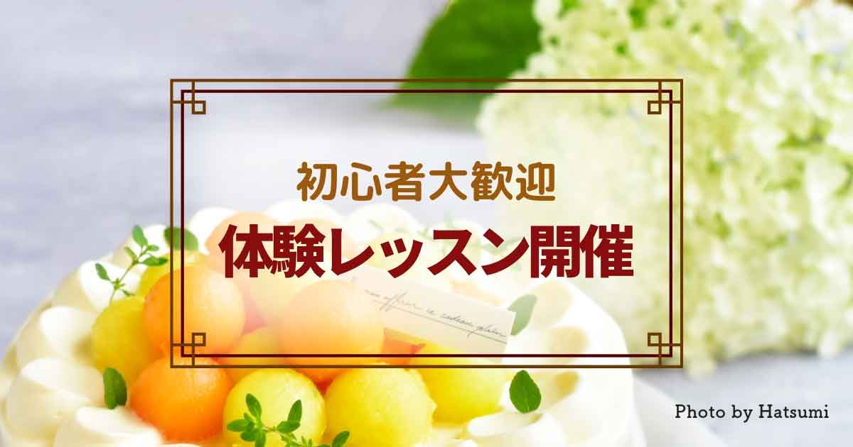 体験レッスン開催-3